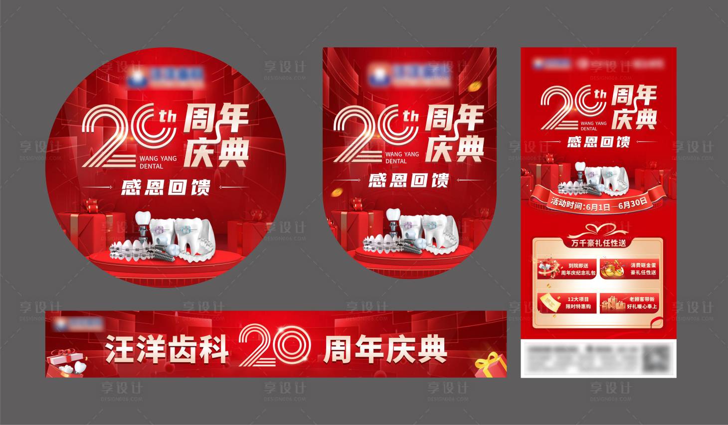 源文件下载【周年庆活动物料】编号：77490024804675445