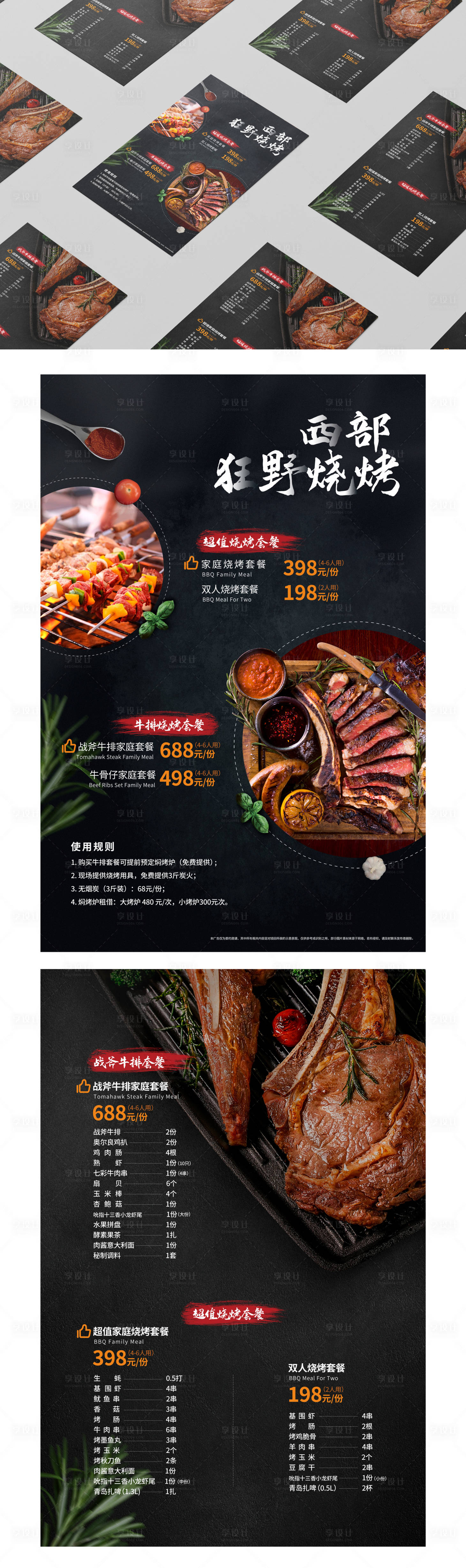 源文件下载【享设计】搜索编号：89060024638735174【烧烤套餐海报】