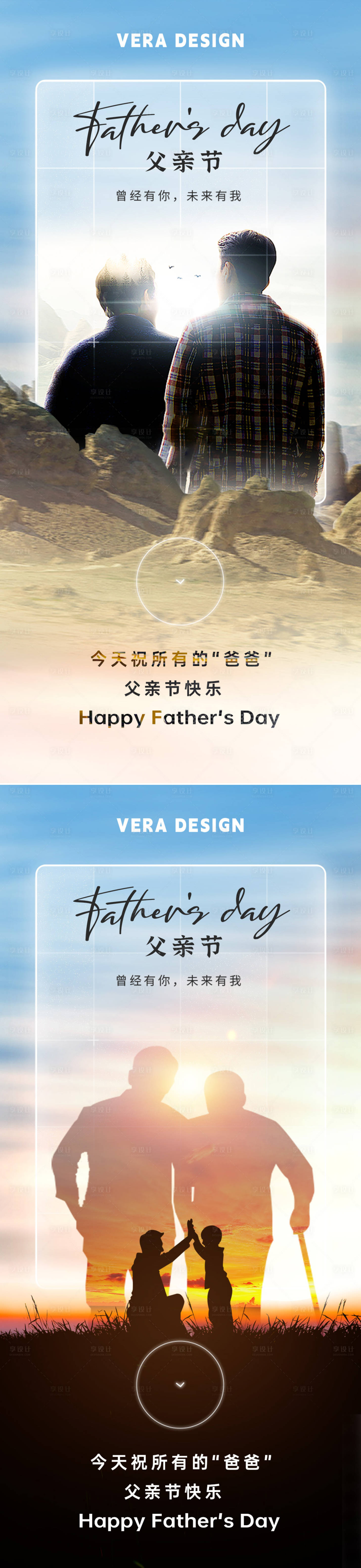 源文件下载【享设计】搜索编号：18590024346556864【父亲节海报】