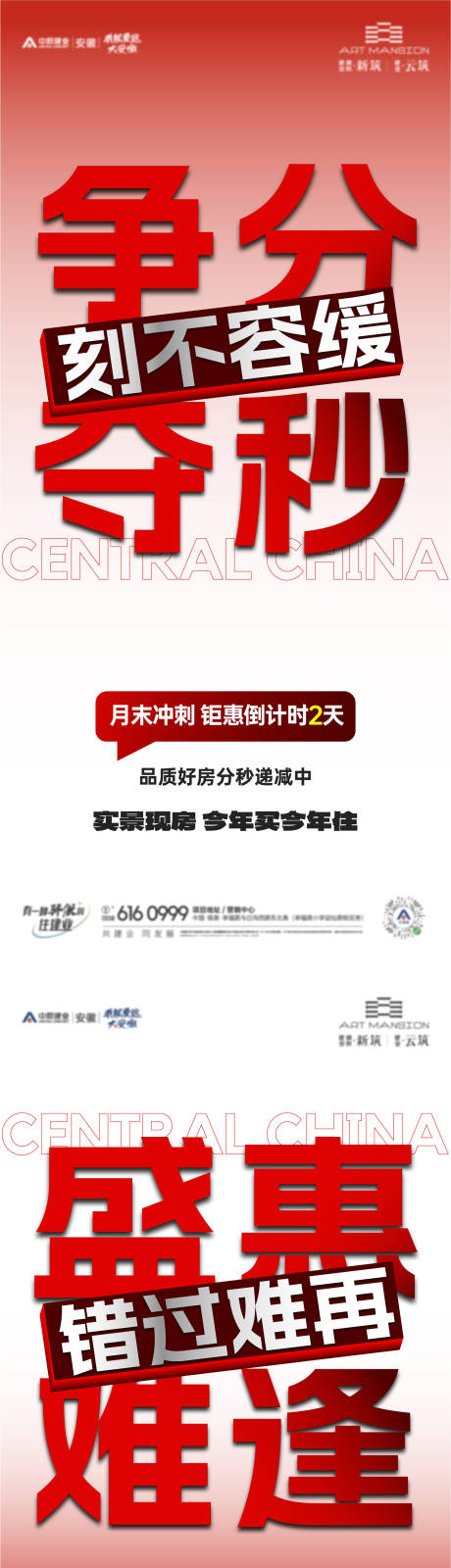 源文件下载【地产优惠倒计时大字报】编号：37930024312063848