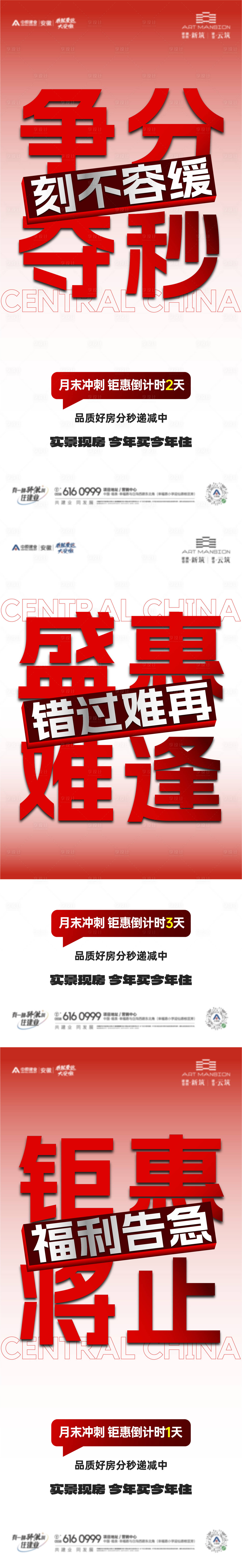 源文件下載【享設計】搜索編號：37930024312063848【地產優惠倒計時大字報】