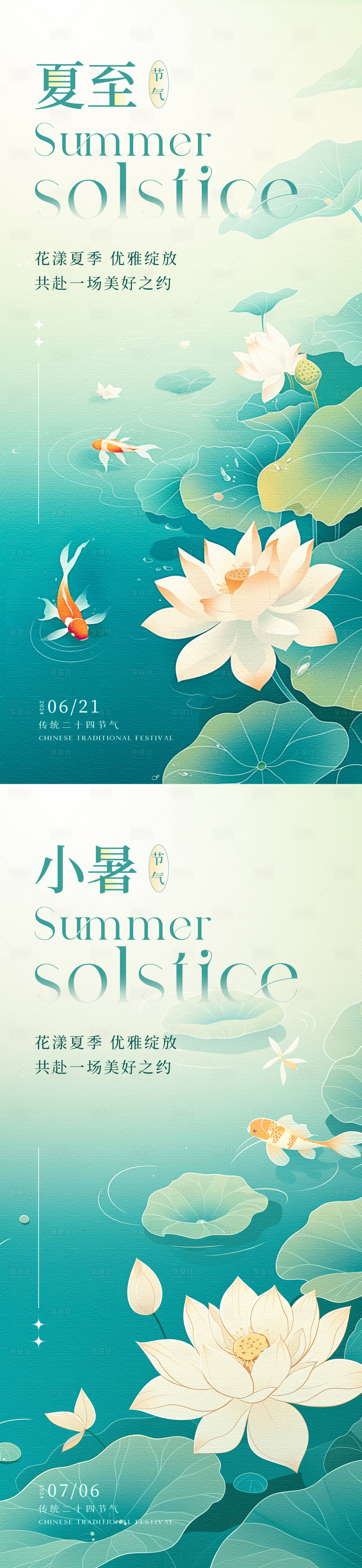 源文件下载【享设计】搜索编号：32510024649833294【夏至小暑节气海报】