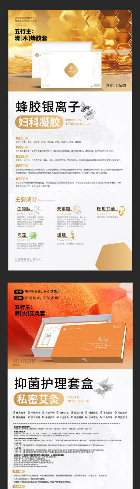 源文件下载【微商医美私密保养卵巢凝胶海报】编号：99020024694274952