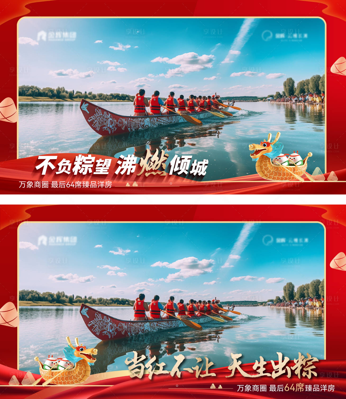 源文件下載【端午節地產視頻壓條】編號：16810024382131691