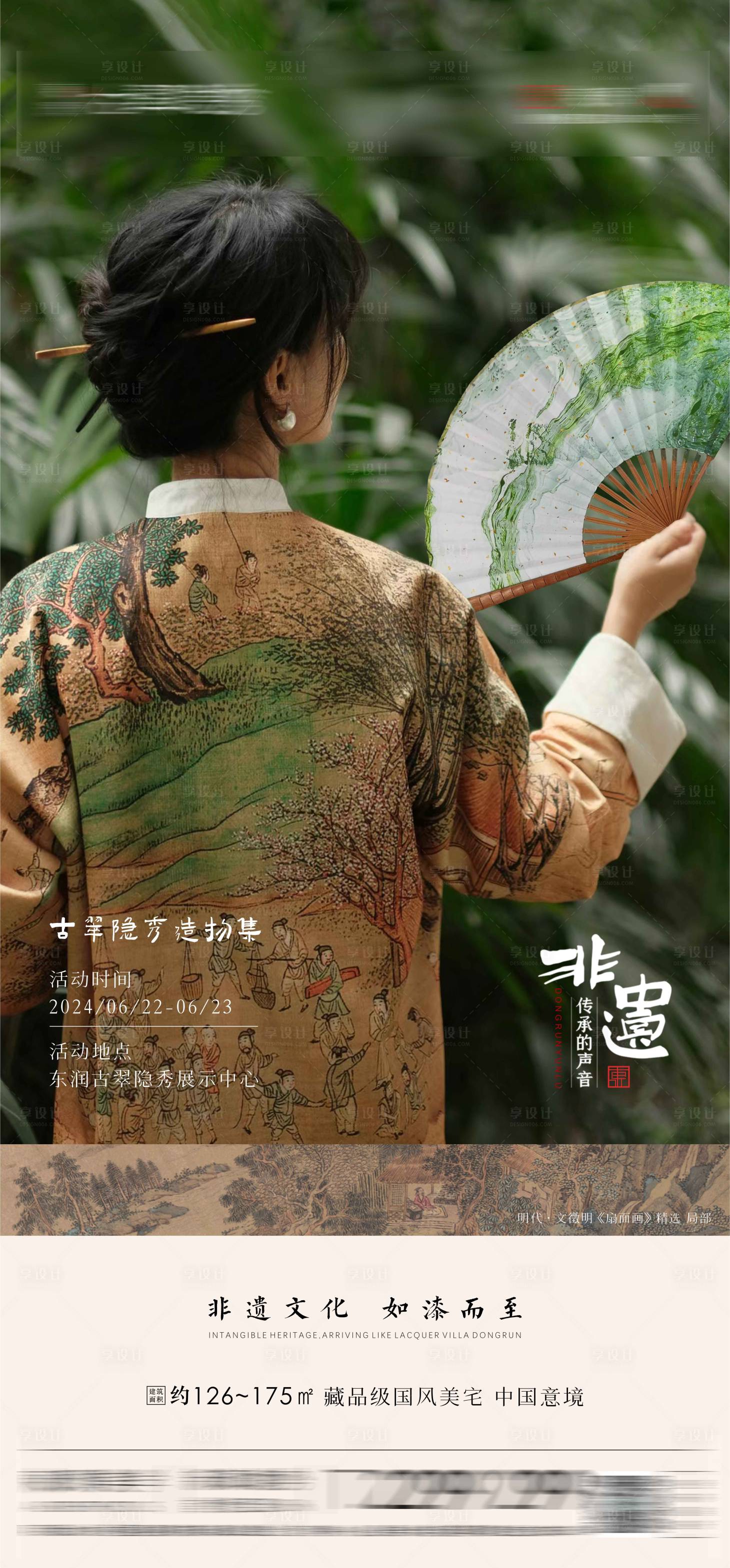 源文件下载【古风漆扇暖场DIY海报单图】编号：69930024861373402