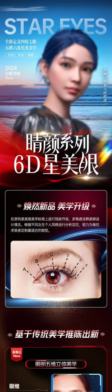 源文件下載【醫(yī)美眼綜合項(xiàng)目活動(dòng)海報(bào)長(zhǎng)圖】編號(hào)：83820024570748382