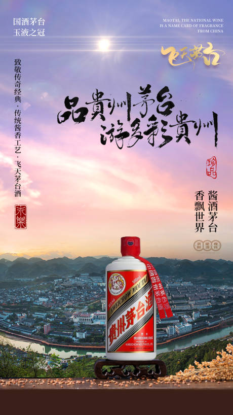 源文件下载【茅台镇全景茅台酒海报】编号：26660024320322572