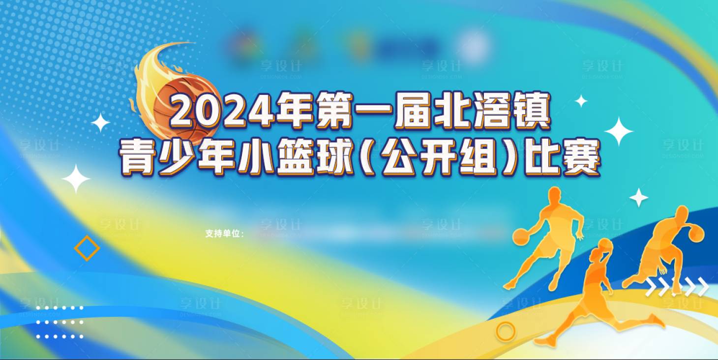 源文件下载【少年小篮球比赛活动展板】编号：48640024814122232