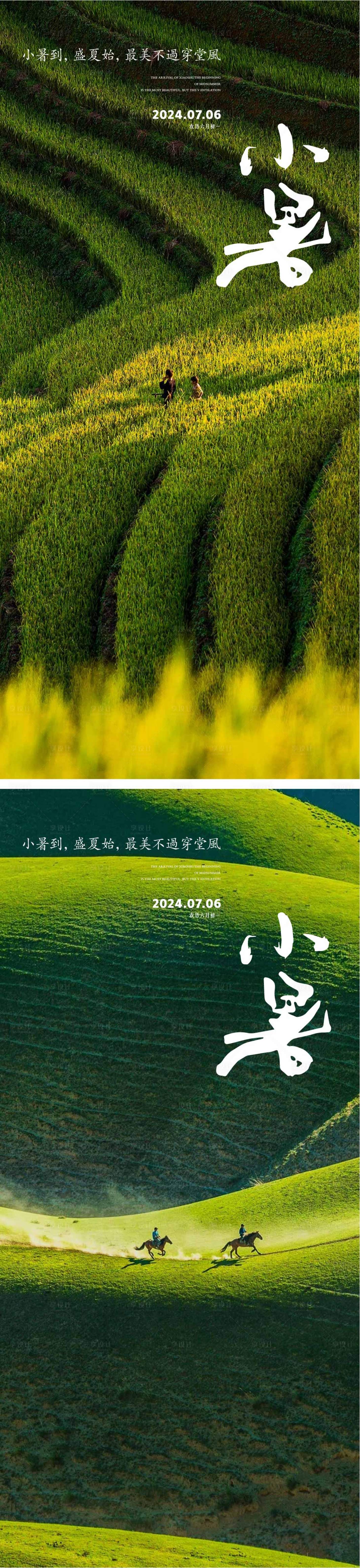 源文件下载【享设计】搜索编号：66180024481004710【小暑节气海报】