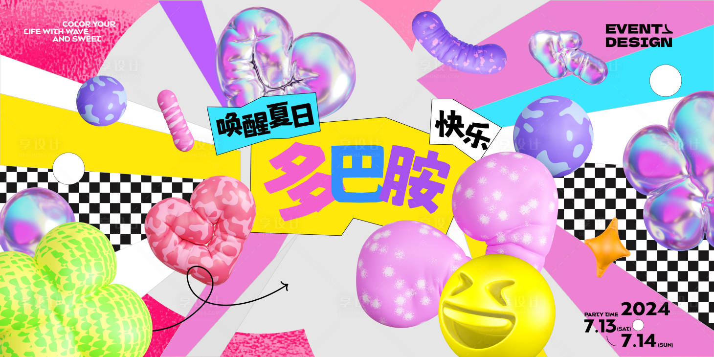 源文件下載【享設計】搜索編號：51530024676712391【喚醒夏日快樂多巴胺海報】