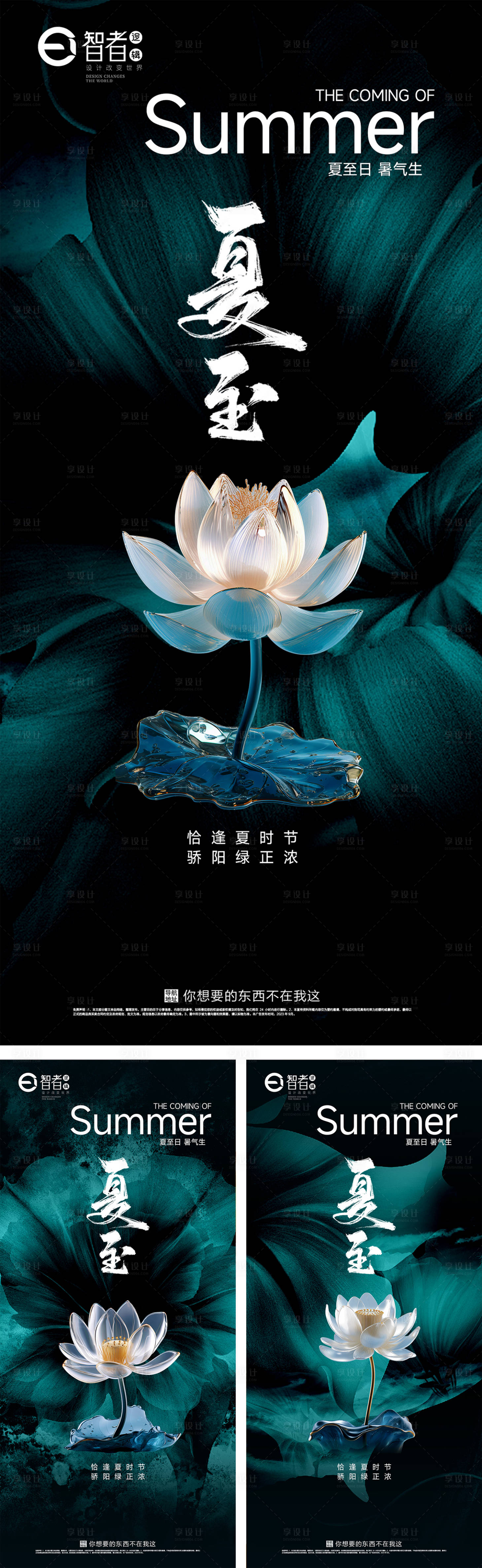 源文件下載【享設(shè)計(jì)】搜索編號(hào)：34230024477161111【夏至海報(bào)】