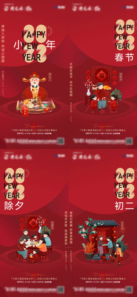 源文件下载【新年海报】编号：92110024295465692