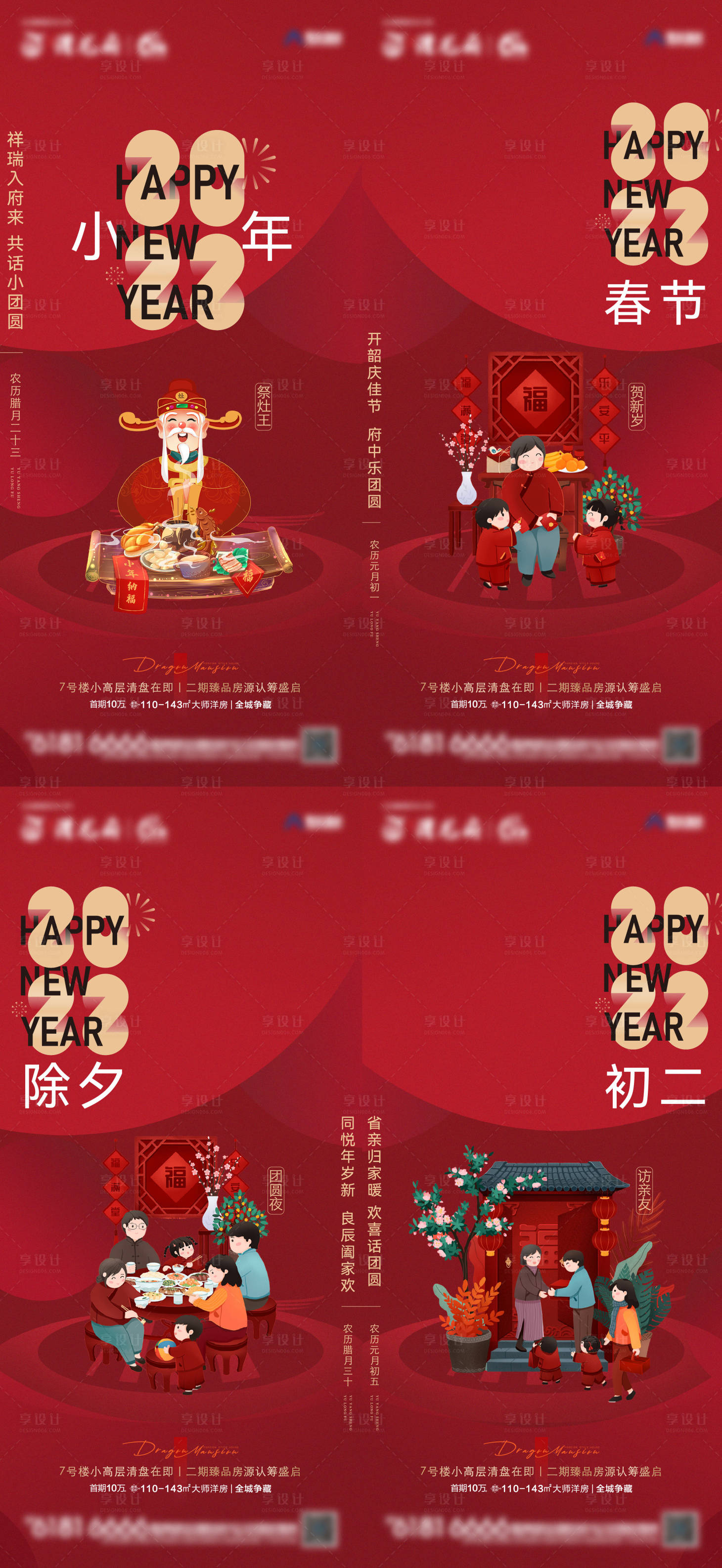 源文件下載【新年海報(bào)】編號(hào)：92110024295465692