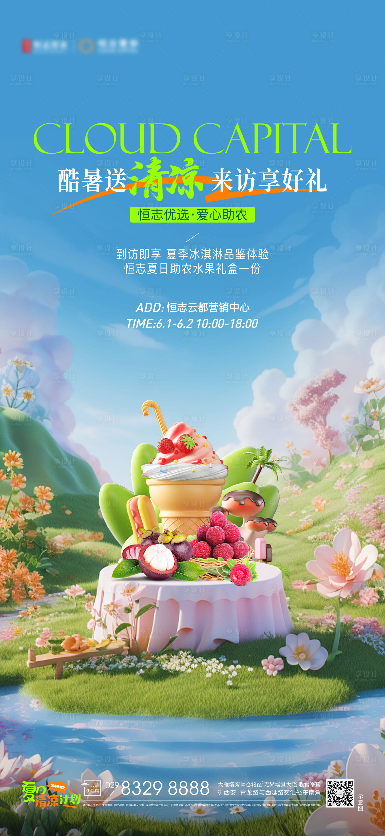 源文件下載【享設(shè)計(jì)】搜索編號：95750024745401997【房地產(chǎn)助農(nóng)送水果海報(bào)】
