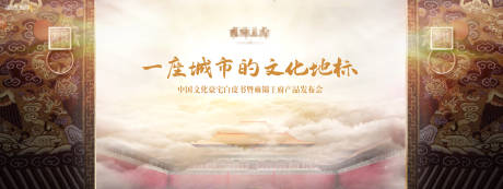 源文件下载【中式国风地产开放形象背景板】编号：79910024408543737