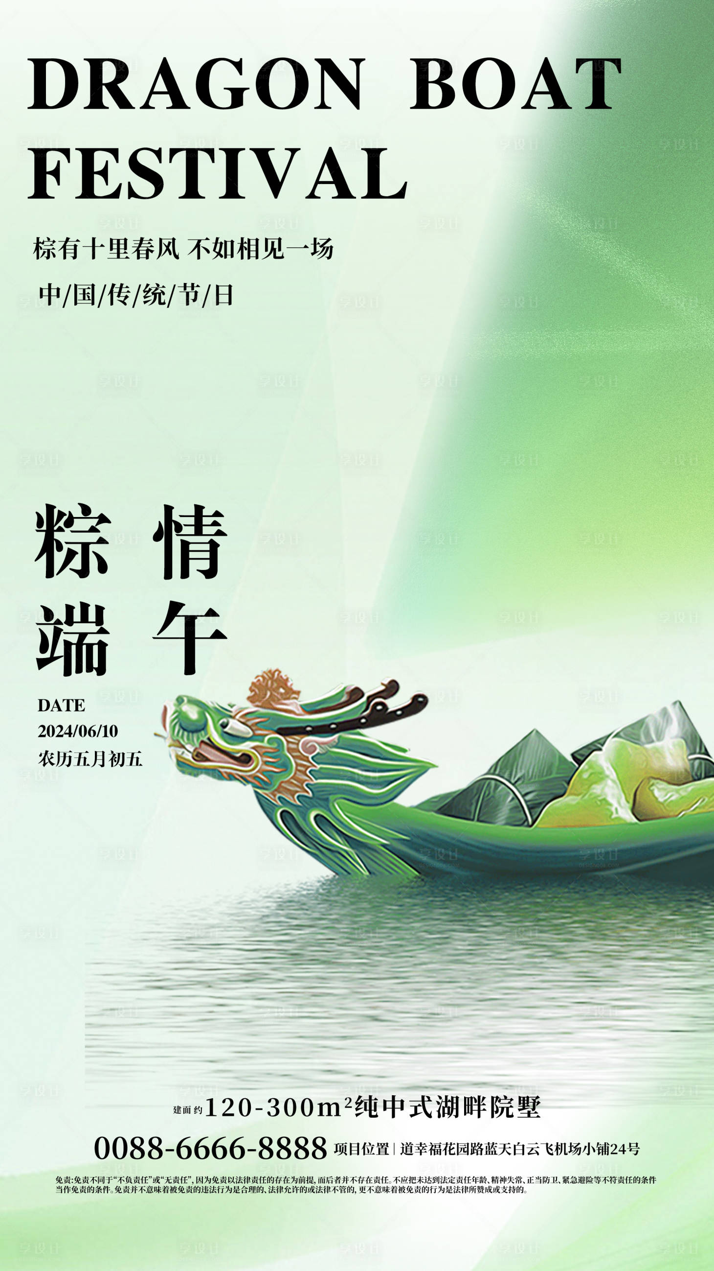 源文件下载【享设计】搜索编号：78690024406351964【端午节海报】
