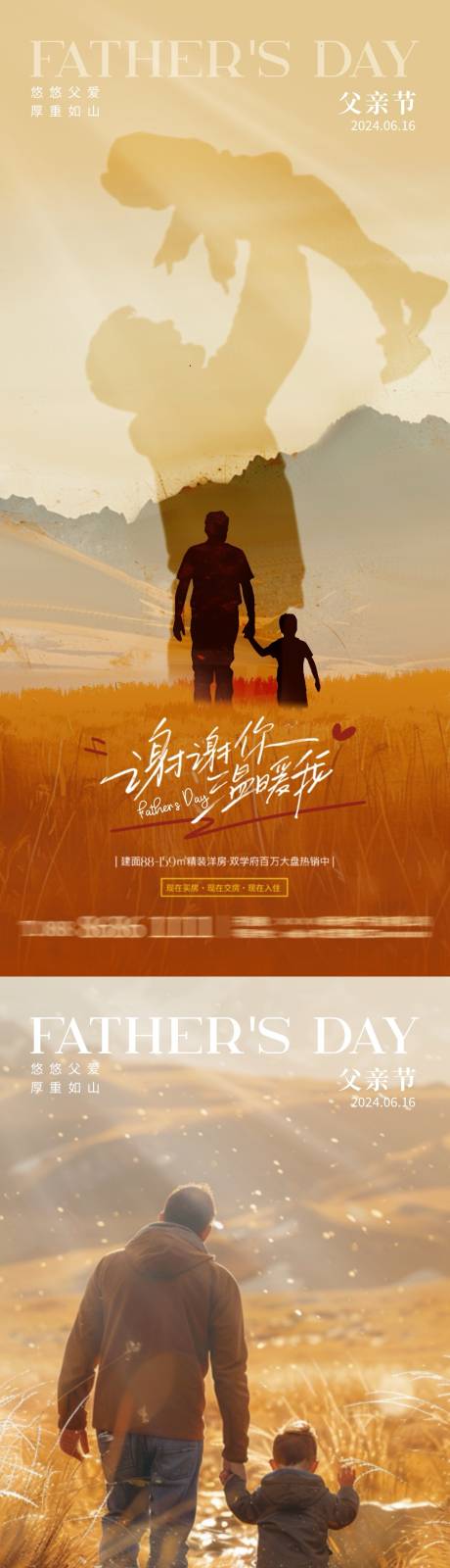 源文件下載【地產(chǎn)父親節(jié)溫馨剪影海報】編號：59730024420883513