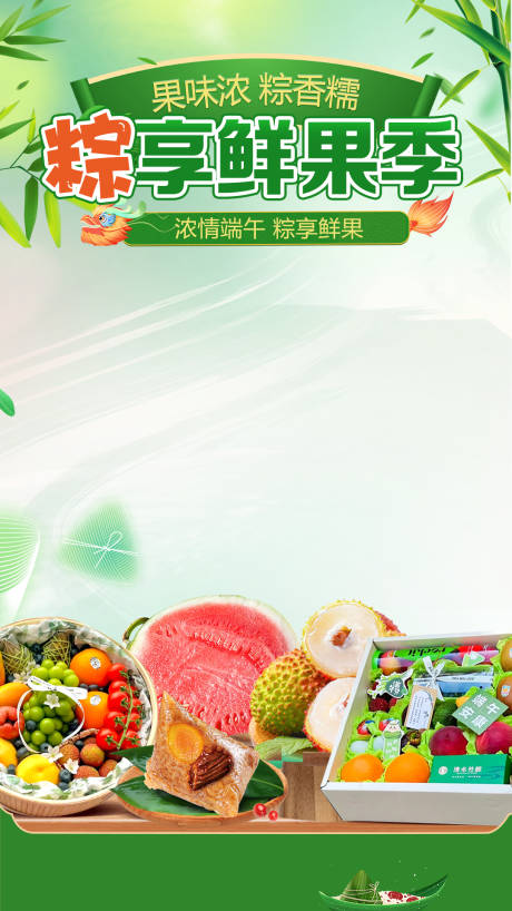 源文件下载【端午节水果直播背景】编号：16910024801362692