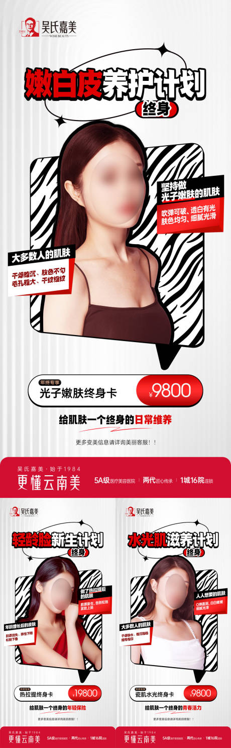 源文件下載【享設計】搜索編號：39140024419477495【醫美項目套餐系列海報】