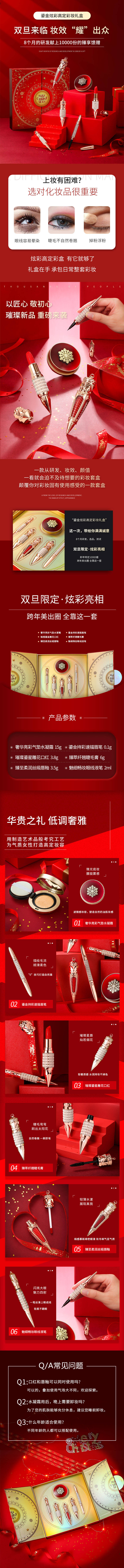 源文件下载【享设计】搜索编号：58700024732249513【新年圣诞彩妆礼盒电商详情页】