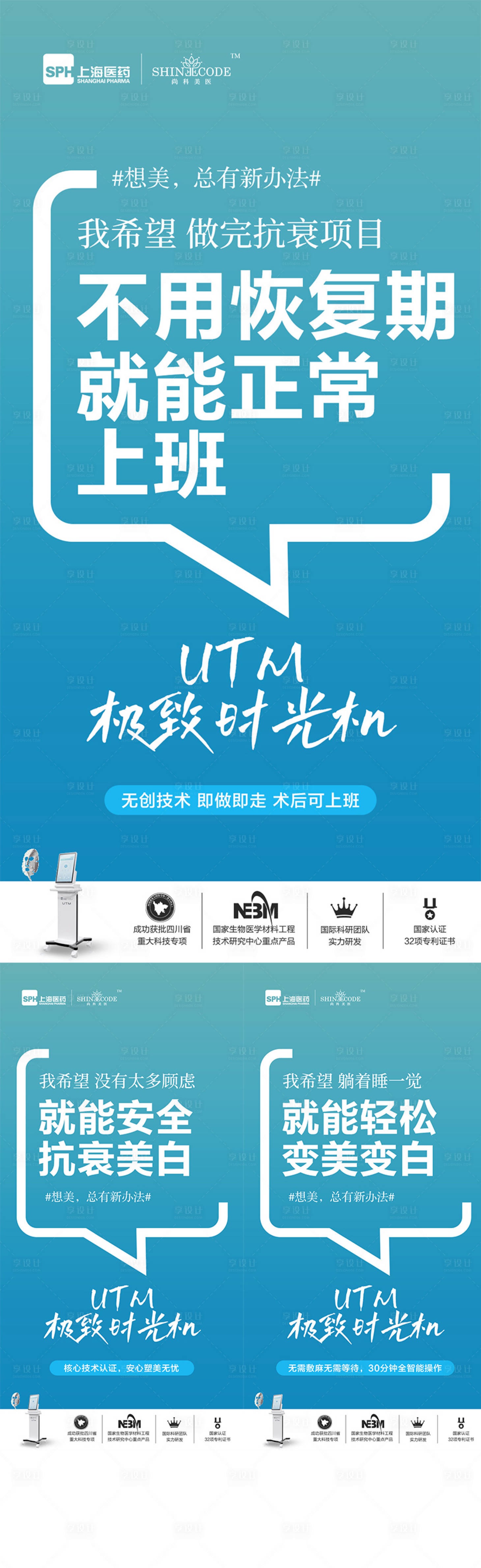 源文件下载【医美仪器创意UTM海报】编号：84030024491543852