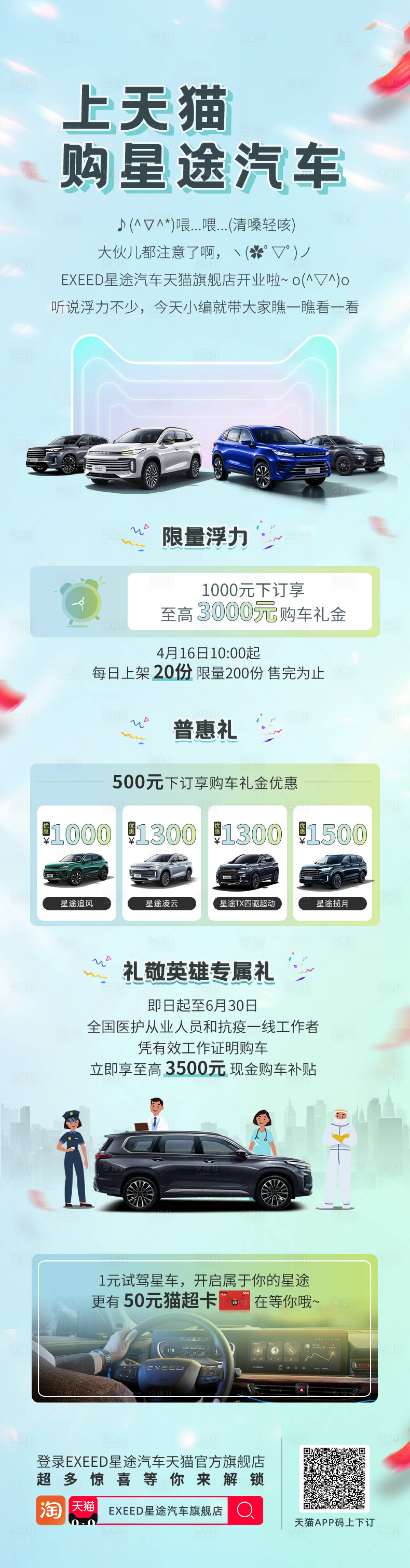 源文件下载【享设计】搜索编号：28420024816487835【汽车电商优惠促销长图海报】