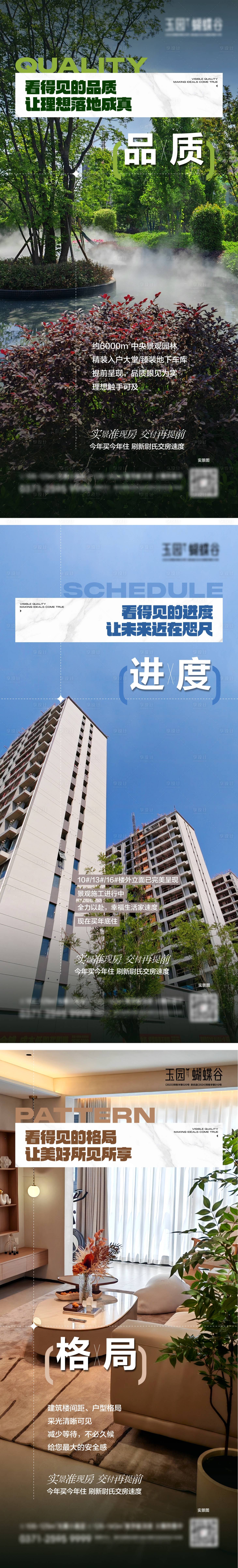 源文件下載【享設(shè)計(jì)】搜索編號(hào)：52100024486394862【地產(chǎn)實(shí)景現(xiàn)房準(zhǔn)現(xiàn)房系列稿】