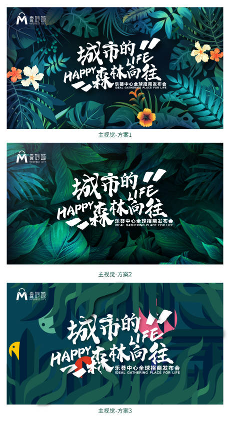 源文件下載【商業(yè)森系招商活動背景板】編號：39300024742783453
