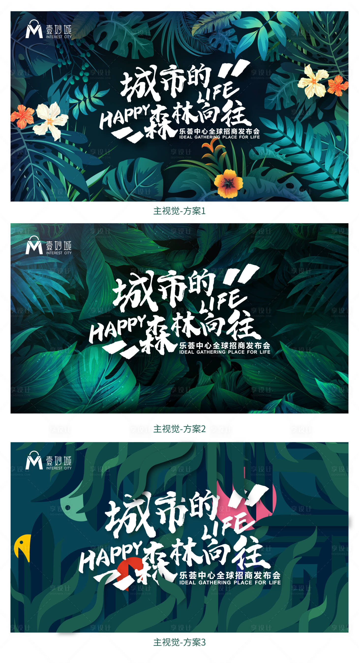 源文件下載【商業森系招商活動背景板】編號：39300024742783453