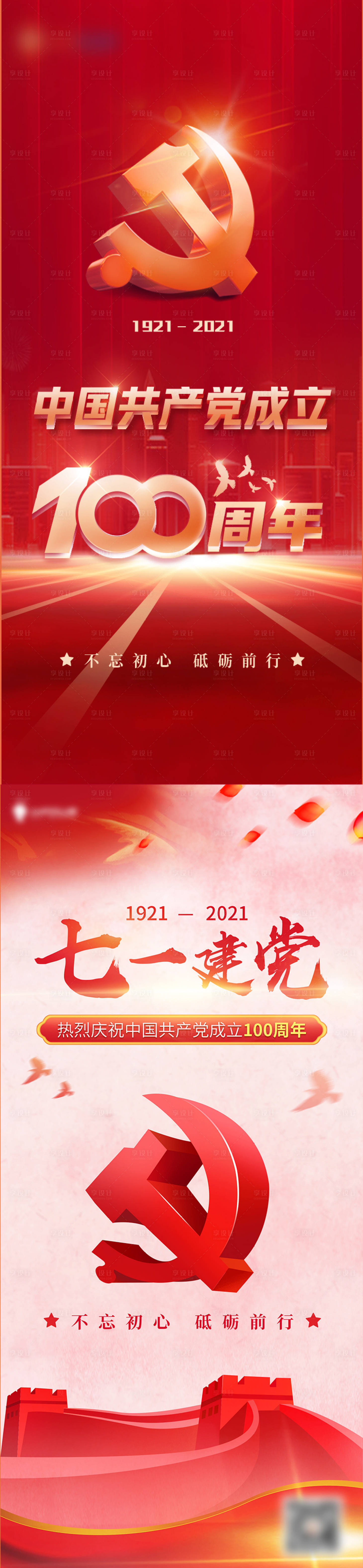 源文件下載【享設計】搜索編號：54910024662877206【建黨節海報】