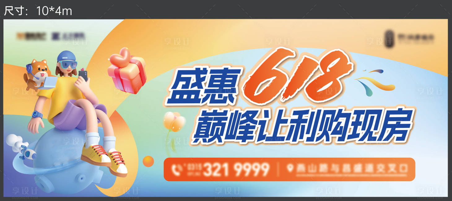 源文件下載【618主形象圍擋背景板】編號：16580024434118109