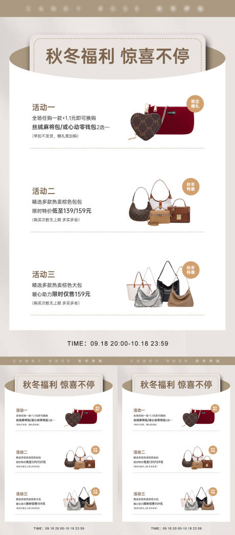 源文件下载【享设计】搜索编号：91640024720504409【小红书海报女装包包类目微商朋友圈海报】