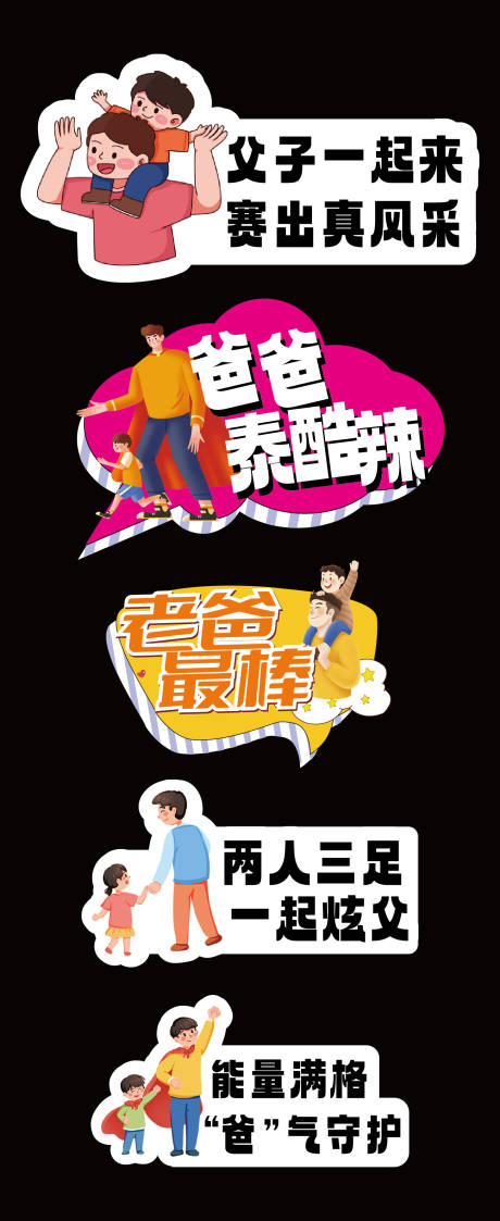 源文件下載【享設計】搜索編號：96250024533785213【父親節手舉牌】