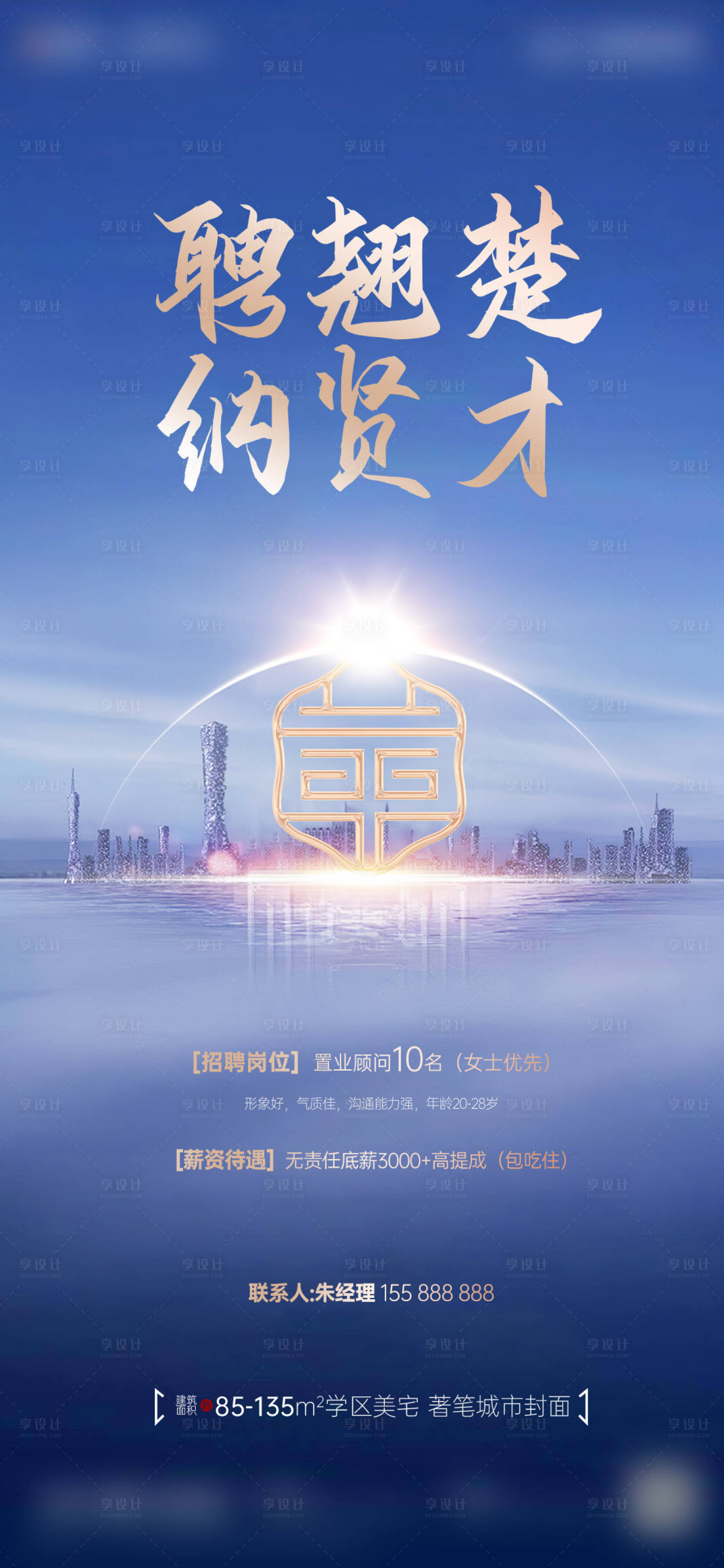 源文件下载【招聘海报】编号：83710024646531063