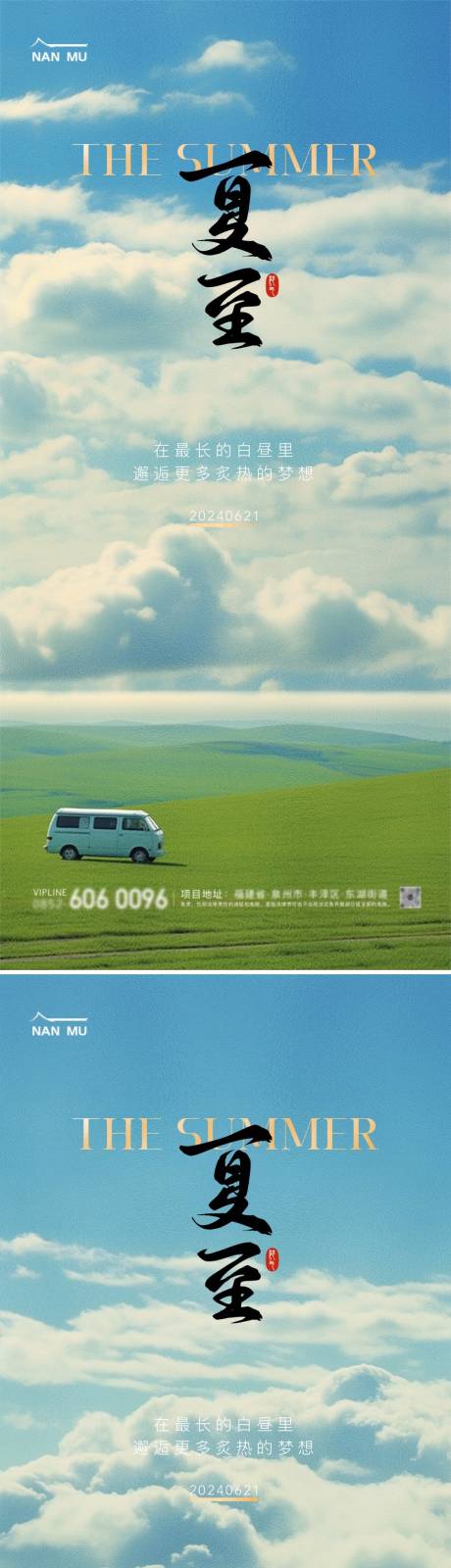 源文件下载【夏至节气海报】编号：29850024539228243