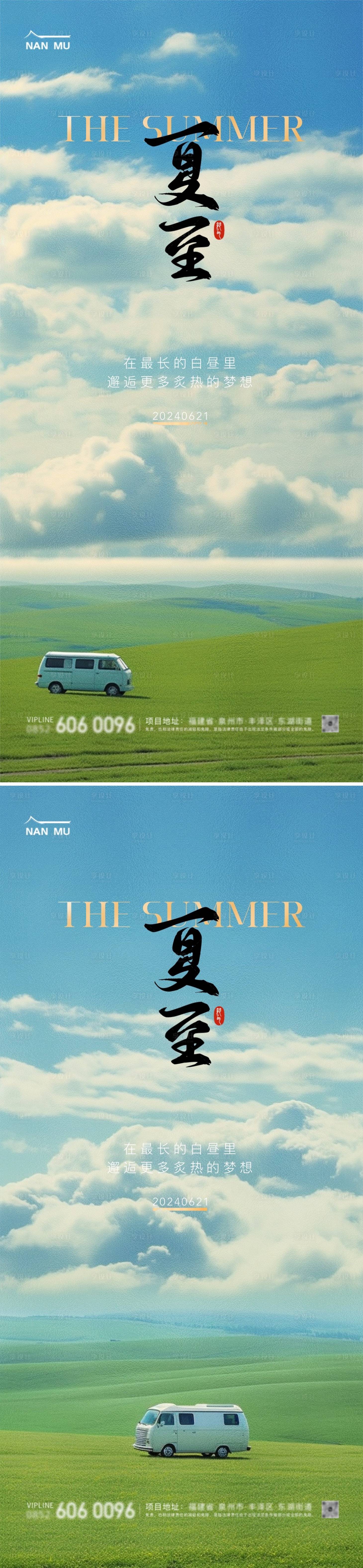 源文件下載【享設計】搜索編號：29850024539228243【夏至節氣海報】