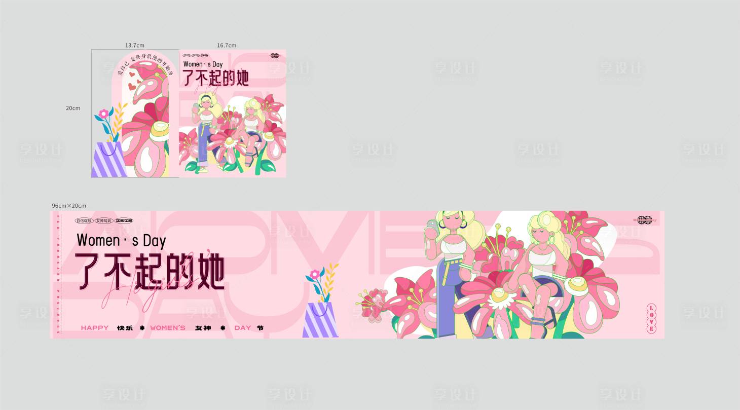 源文件下載【享設計】搜索編號：54720024605749371【女神節裝飾】