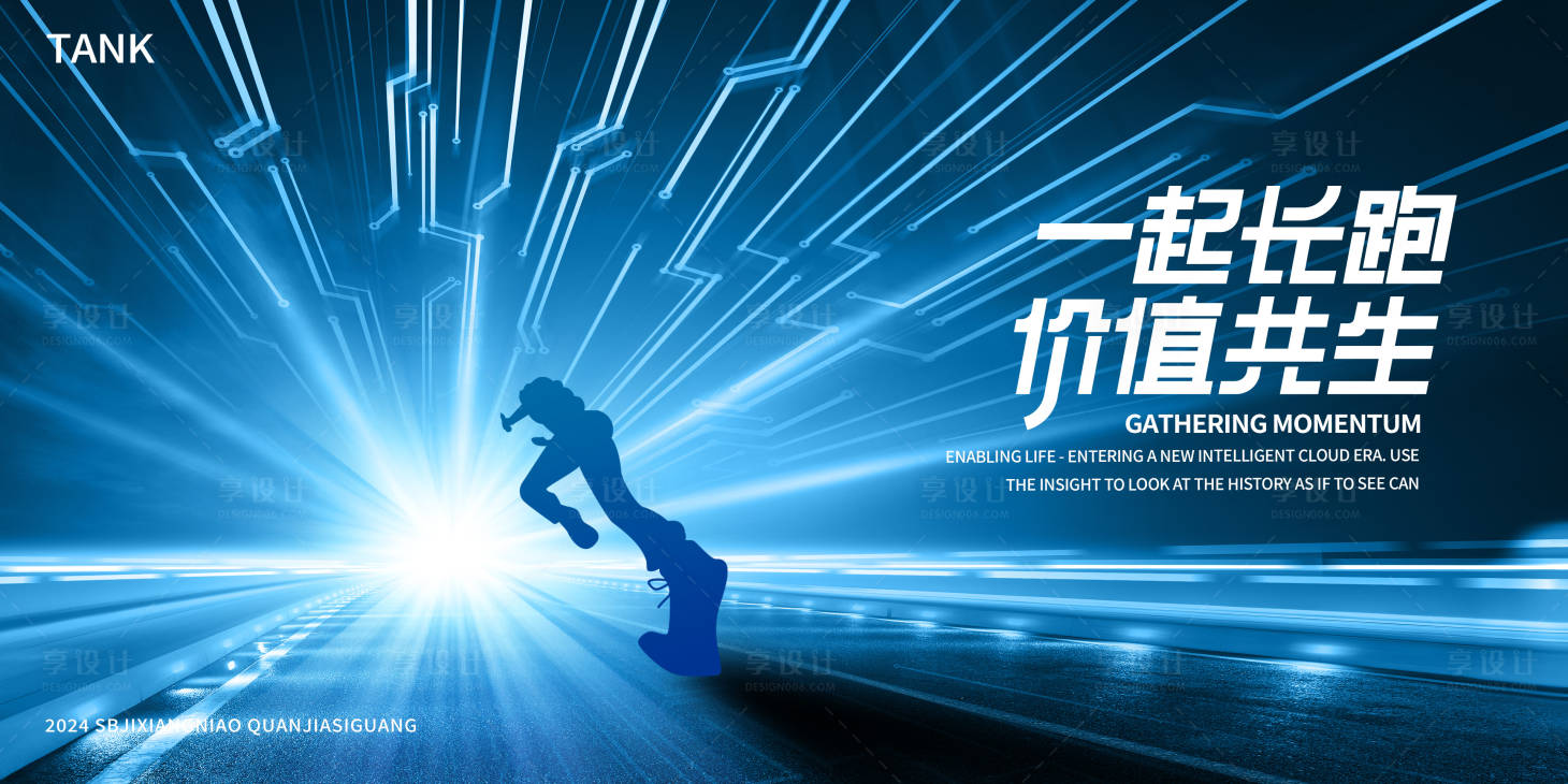 源文件下载【享设计】搜索编号：43500024476943680【奔跑速度空间背景板】
