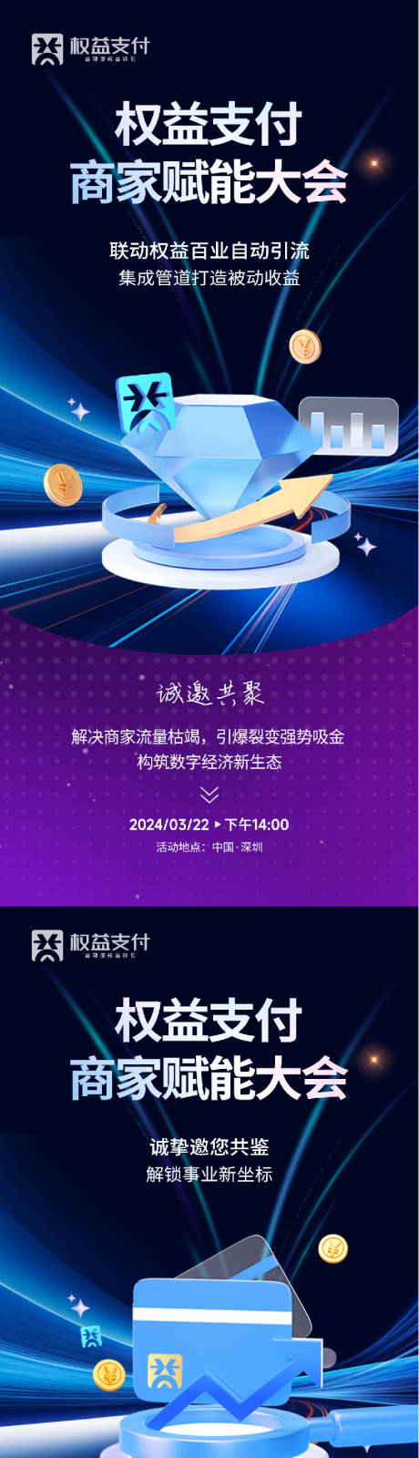 源文件下载【金融理财会议邀请函系列海报】编号：12480024381042315