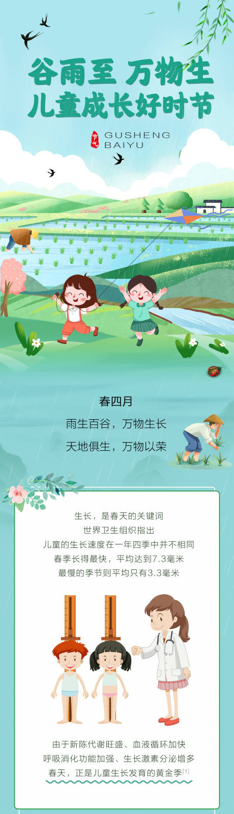 源文件下载【谷雨清明绿色长图推文】编号：87090024471612389