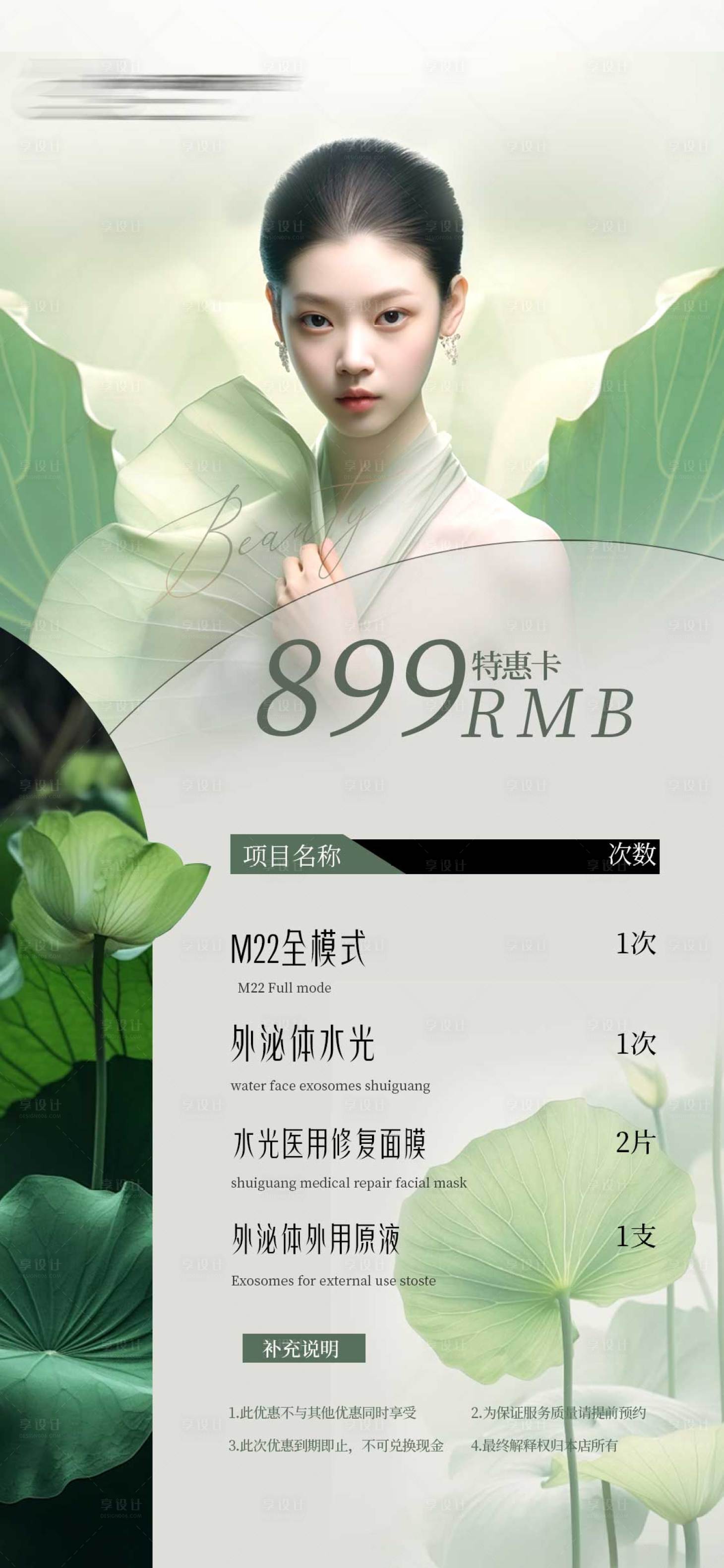 源文件下载【享设计】搜索编号：46730024771248078【医美卡项活动海报】