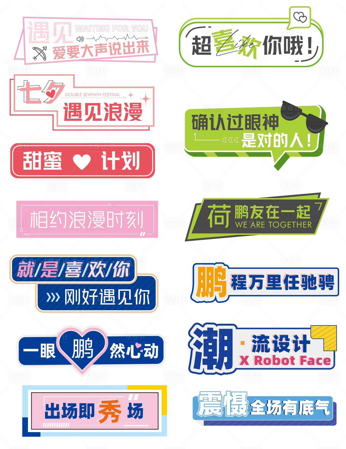 源文件下載【汽車七夕拍照手舉牌】編號：99060024554294127