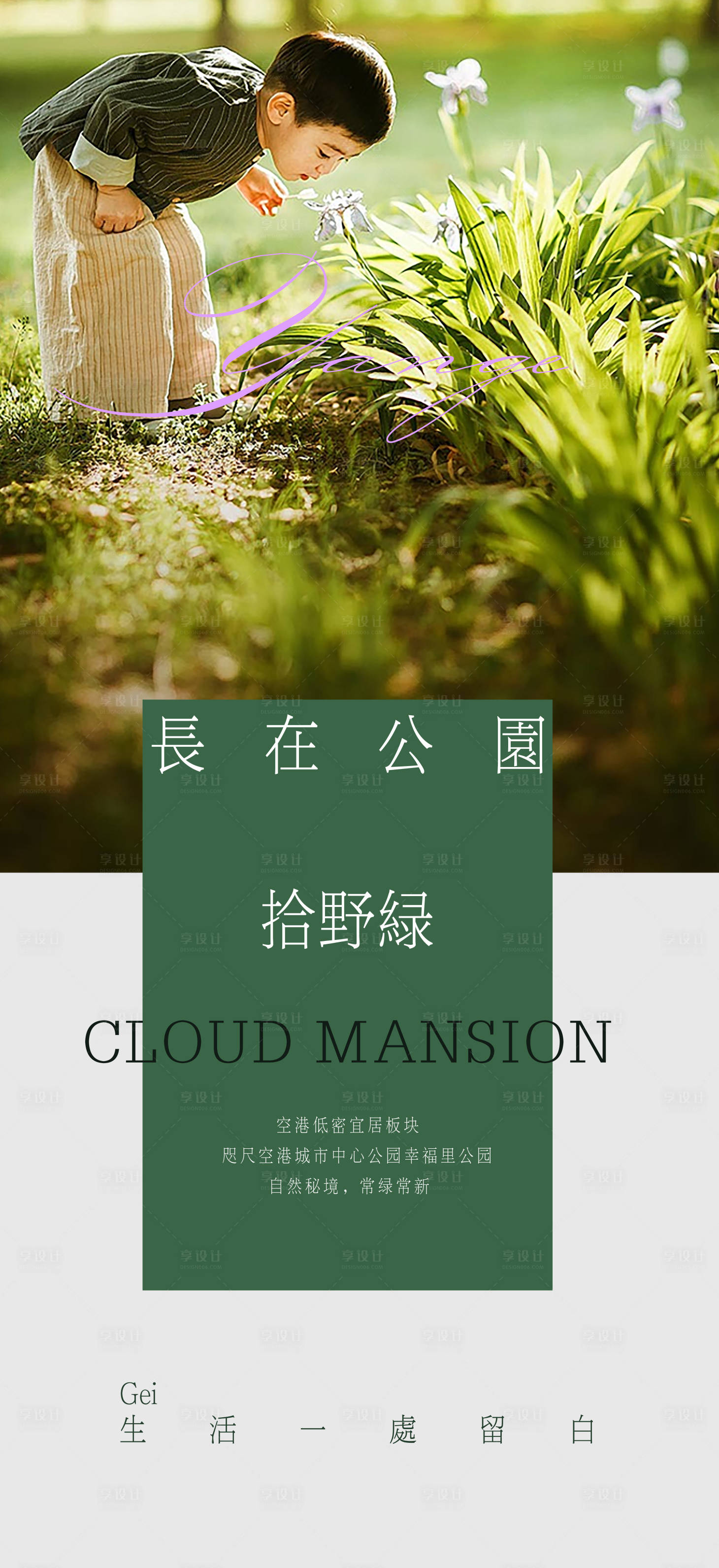 源文件下载【园林地产海报】编号：81610024374745512