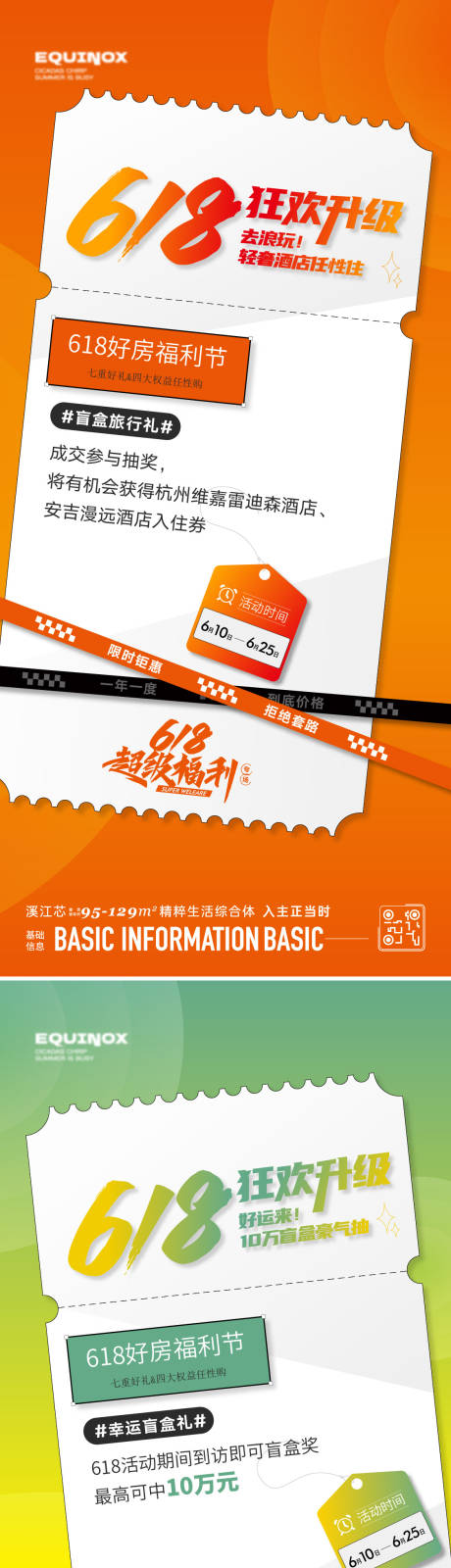 源文件下載【享設計】搜索編號：88230024856714188【618福利價值系列海報】