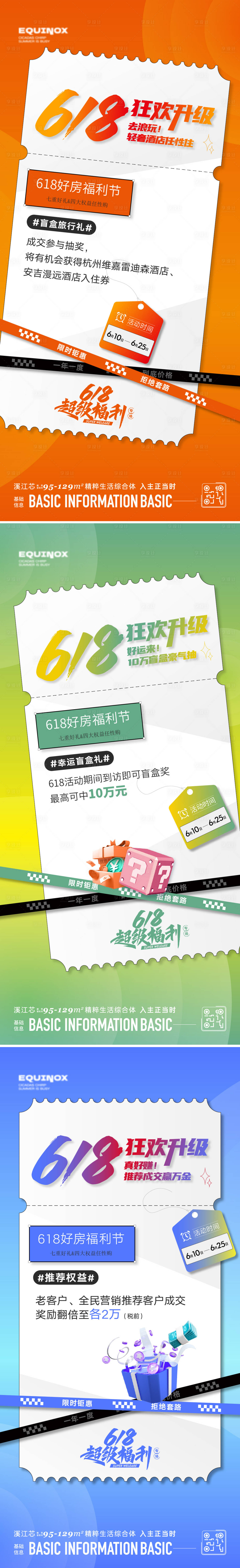 源文件下載【享設計】搜索編號：88230024856714188【618福利價值系列海報】