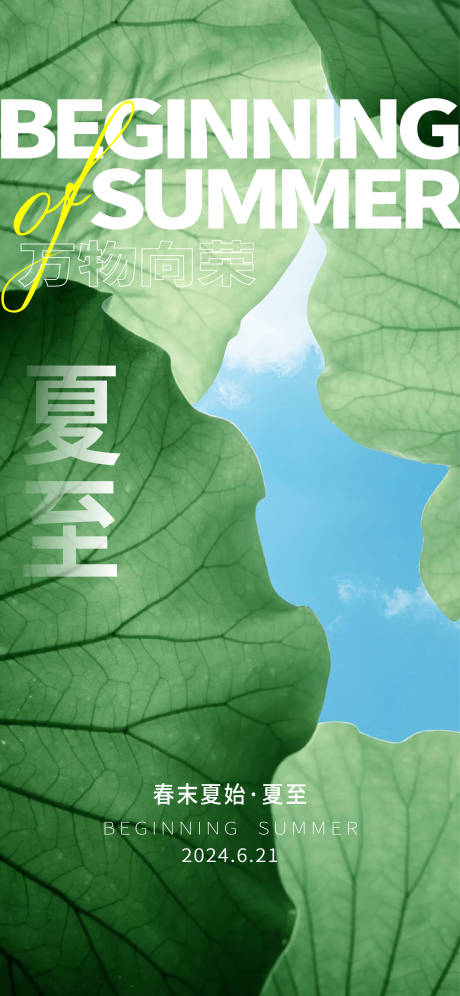 源文件下載【享設(shè)計】搜索編號：49770024357124561【夏至節(jié)氣海報】