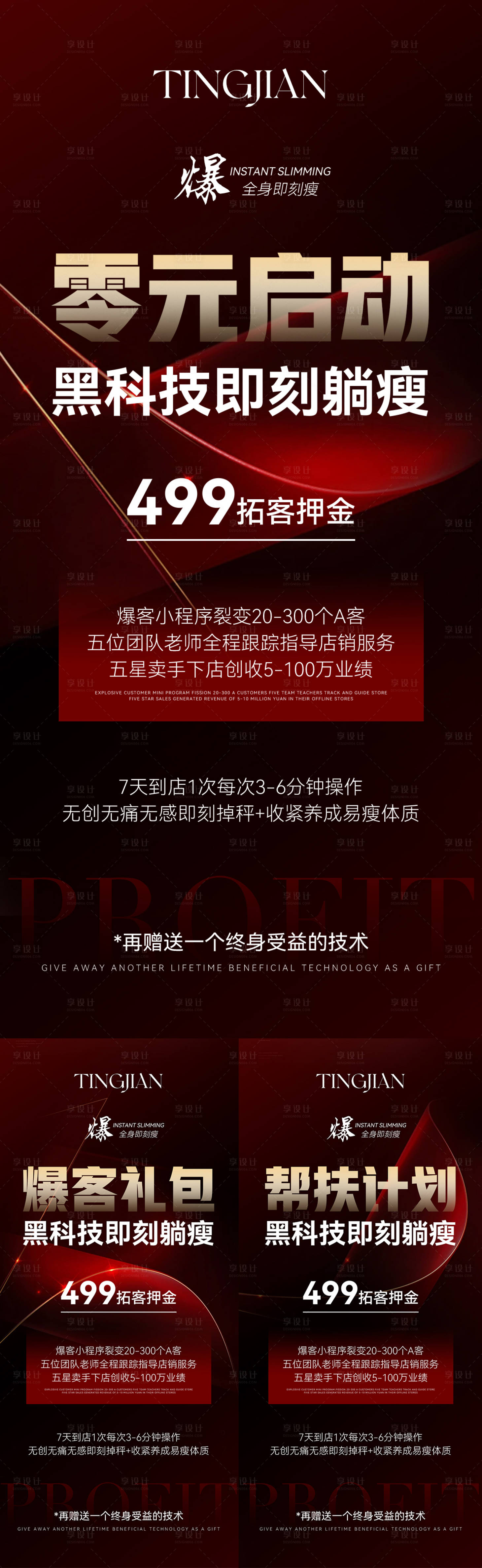 源文件下載【享設計】搜索編號：44890024842911740【大字報紅金招商造勢海報】