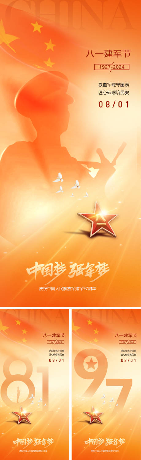 源文件下載【建軍節海報】編號：51510024445287125