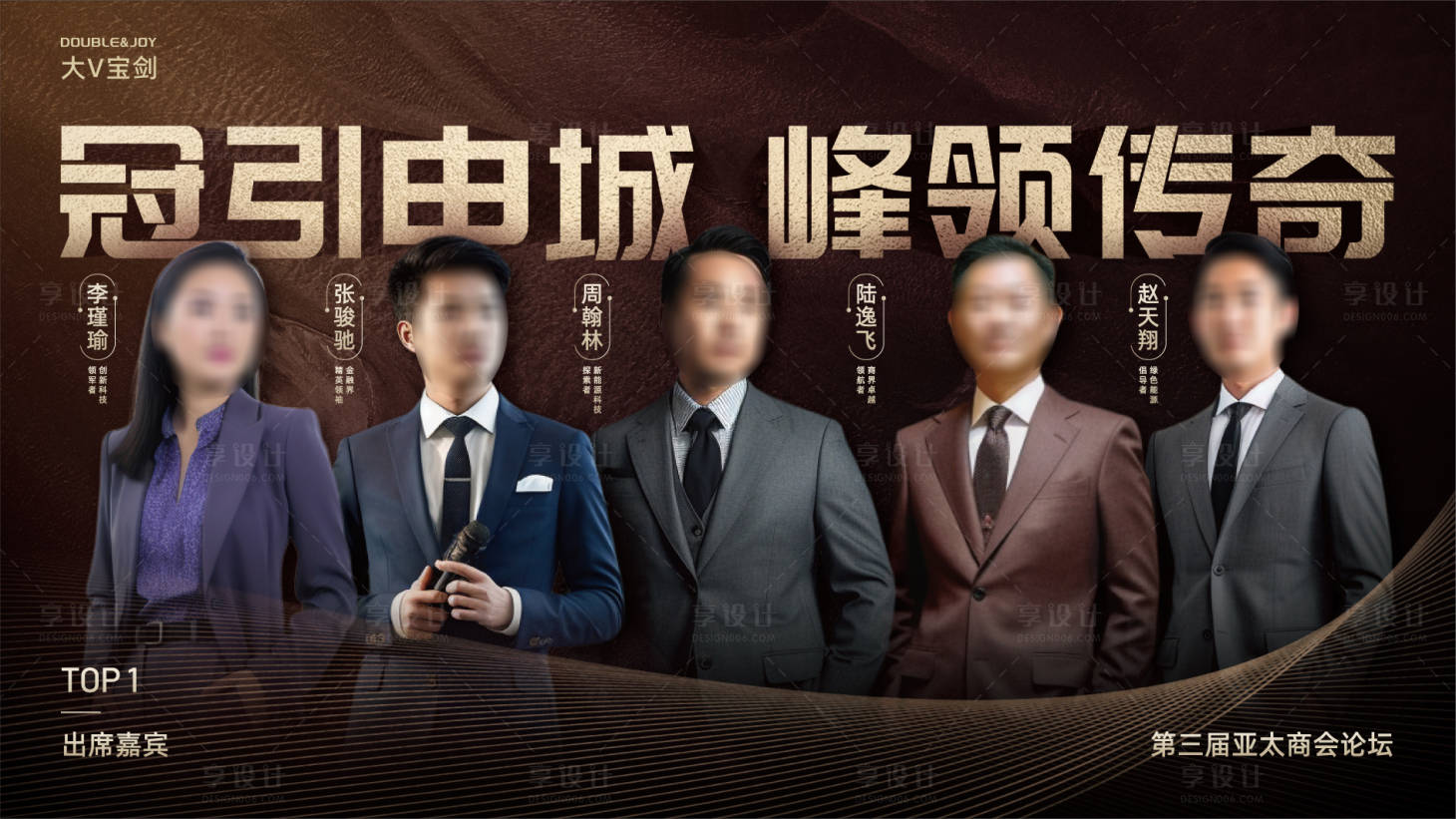 源文件下載【享設計】搜索編號：13140024308814315【商務會議人物海報】