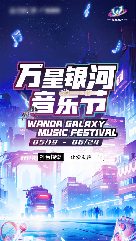 源文件下載【享設(shè)計(jì)】搜索編號(hào)：71340024513354302【音樂節(jié)海報(bào)】